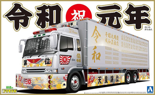Aoshima dekotora series - 1/32,