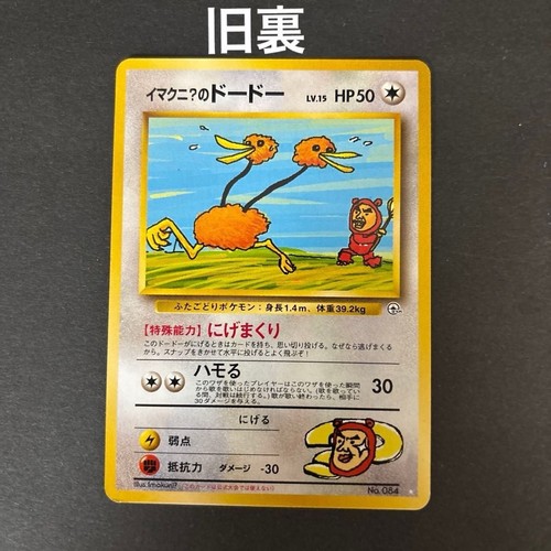 Imakuni carta pokemon - imakuni?carta, doduo