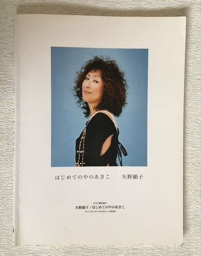 Piano accompaniment akiko - piano, accompaniment: