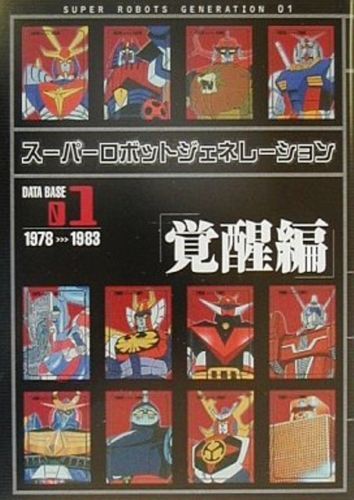 Super robot generation - super,