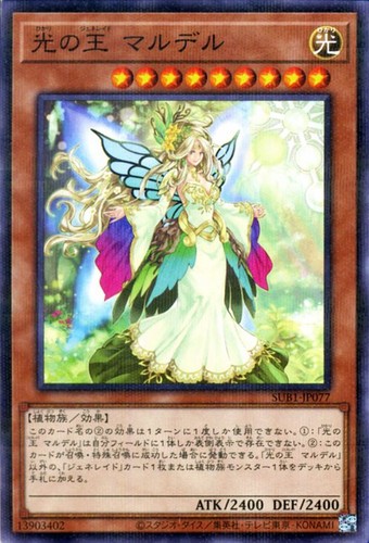 Ocg mardel - yu-gi-oh,