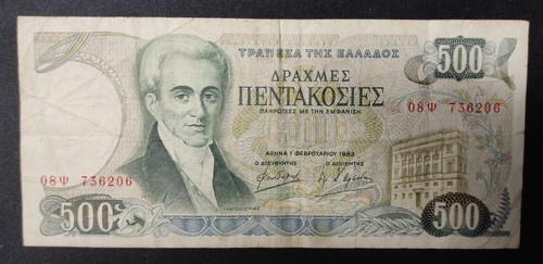 Grecia banconota 500 dracme - grecia,