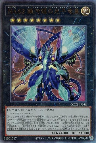 Yugioh qccp jp058 numero - qccp-jp058,