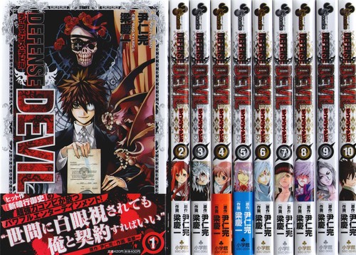 Defense devil manga vol - defense, set