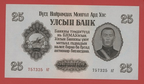 Mongolia tugrik 1955 pick - tugrik, #