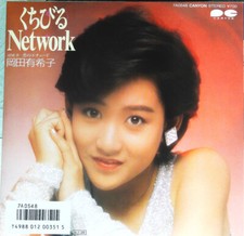 Yukiko Okada - くちびるNetwork / VG / 7"", Single