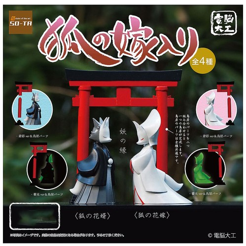 Denno daiku kitsune yomeiri - denno,