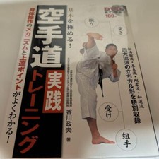 Libro DVD giapponese KARATE
