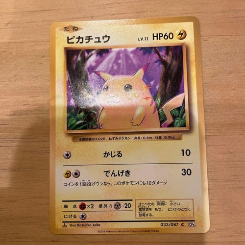 Pikachu cp6 - c,