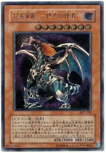Drago imperatore del caos - imperatore,