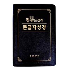 Bibbia giacomo kjv - bibbia, di