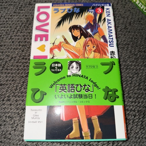 Manga love hina bilingue - love, 3