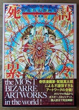 Shintaro Kago - Shishi Ruirui New Edition Artbook