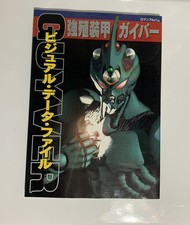 Guyver Visual Data File