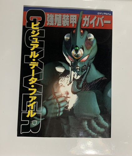 Guyver visual data - guyver, file