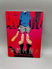 Paranoia Agent, Complete