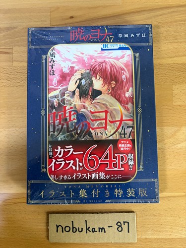 Akatsuki yona vol 47 - no, vol.47