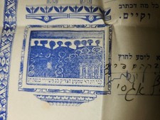 GERUSALEMME KETUBAH 1949