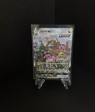Rayquaza VMAX 083/067 Full Alt