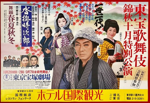 Toho kabuki autunno tober - toho,