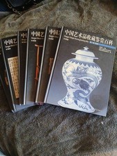 Encyclopedia Of Chinese Art Collection And Appreciation