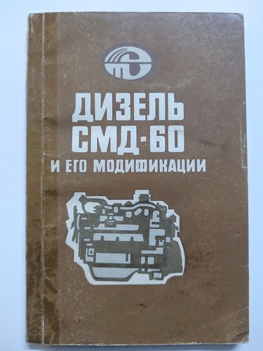 Diesel engine smd - engine, smd-60