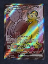 Team Rocket's Persian ex SR