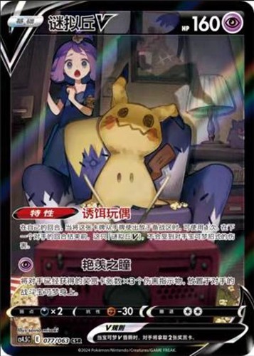Carta pokemon cinese vmax - cinese,