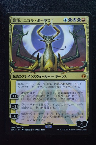 Mtg nicol bolas - mtg,