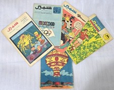 Lotto 5 fumetti arabi Samir