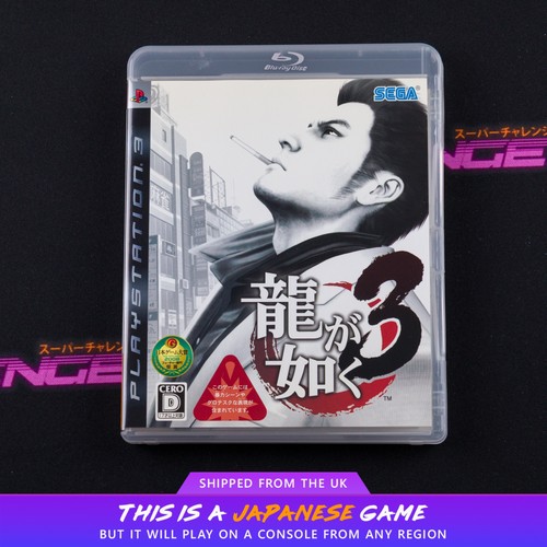 Ryu gotoku ps3 - gotoku, 3