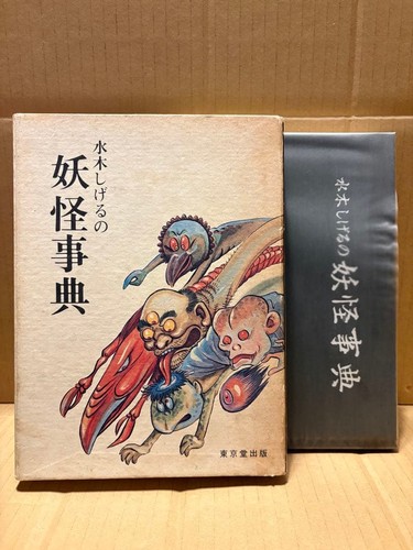 Mizuki shigeru monster - shigeru,