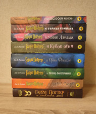  in Russian - Harry Potter Complete Series 8 books Гарри Поттер 8 книг комплект