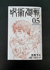Jujutsu Kaisen tome 0.5
