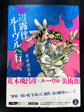 Rohan Kishibe va al Louvre 2023 versione copertina rigida fumetto