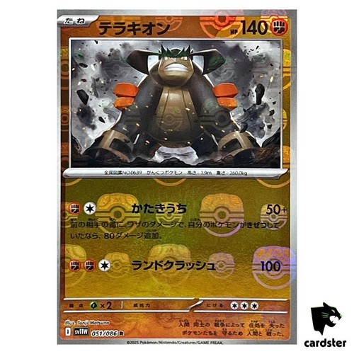 Terrakion 051 086 - [r], 051/086