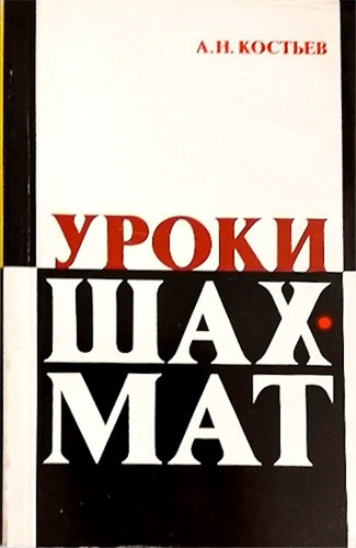 Kostyev lezione di - kostyev,a.n.,