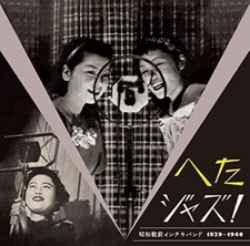 Heta Jazz! Syouwa Senzen