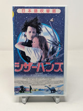 Edward Scissorhands (VHS