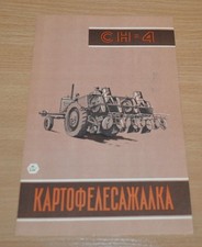 Piantapatate 1959 trattore URSS brochure russa depliant