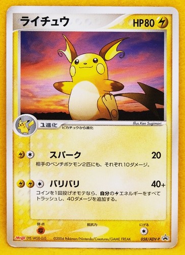 Raichu meiji promo - raichu, 058/adv-p