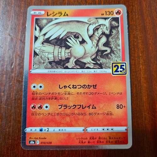 Reshiram 010 028 s8a 25th - reshiram, 010/028