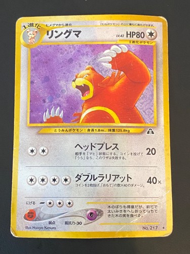 Japanese pokemon ursaring - japanese,