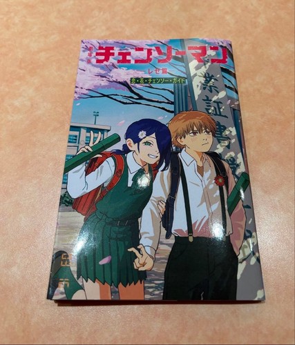 Chainsaw man movie reze - movie:, love