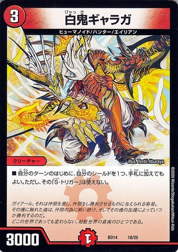 Duel masters tcg galaga white - masters,