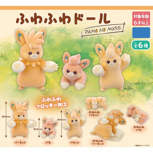 Pamo mure fluffy doll - pamo,