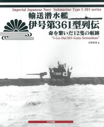 Ijn submarine type - submarine, i-361