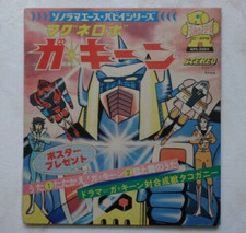 GAKEEN MAGNETICO ROBOT ANIME RECORD DISCO 45 Giri VINILE VINYL RPM JAPAN 1973