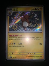 Pokemon Card Raichu 155/151