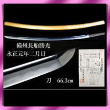 KATANA 刀 “Katumitu”